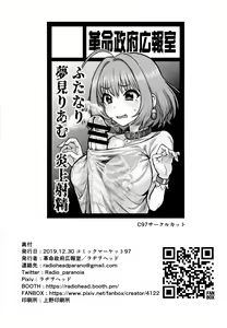 Page 18 of Yumemi Riamu wa Yume o Mitai - preview thumbnail