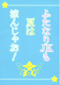 Page 2 of Futanari JK mo Natsu wa Suzunja o! - preview thumbnail
