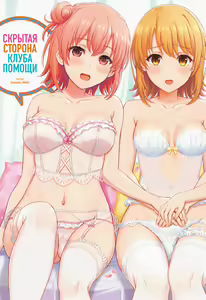 Houshi-bu no Kanojo-tachi no Uragawa. | Скрытая сторона клуба помощи. — hentai manga cover on Fhentai