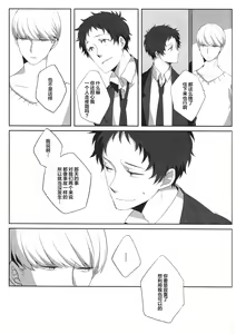 Page 44 of Harinezumi Dilemma | Hedgehog's Dilemma - preview thumbnail