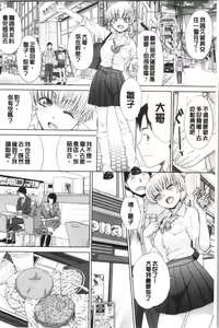 Page 87 of Imouto to Yatte Shimattashi, Imouto no Tomodachi to Moyatte Shimatta - I had sex with my sister and then I had sex with her friends. | 妹妹被我上了之後、妹妹的朋友們也被我上個不停 - preview thumbnail