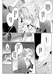 Page 19 of 26 Sai shojo, Chara Otoko Joushi ni Dakaremashita 5th - preview thumbnail