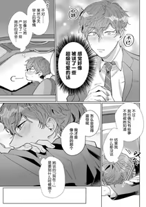 Page 20 of 26 Sai shojo, Chara Otoko Joushi ni Dakaremashita 5th - preview thumbnail