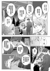 Page 2 of 26 Sai shojo, Chara Otoko Joushi ni Dakaremashita 5th - preview thumbnail
