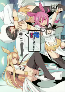 Ore Yuushi ni Narimasu — hentai manga cover on Fhentai