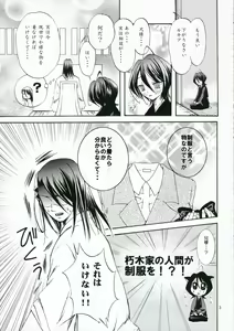 Page 3 of Nii-sama! Seifuku desu yo! - preview thumbnail