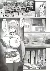 Sakusei Sareru Oshigoto — hentai manga cover on Fhentai