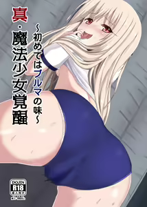 Shin Mahou Shoujo Kakusei ~Hajimete wa Bloomers no Aji~ | Revival Of a True Magical Girl ~The First Time Doing This In Bloomers~ — hentai manga cover on Fhentai