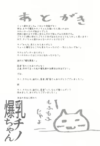 Page 20 of Bakunyuu Chino-chan - preview thumbnail