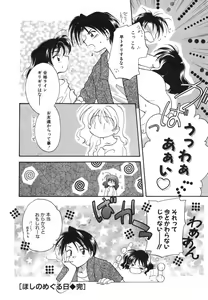 Page 116 of Heartfull Pink - preview thumbnail