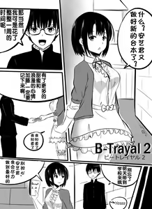 Page 2 of B-Trayal 2 - preview thumbnail