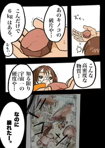 Page 120 of Ultra Ryona 2 - preview thumbnail