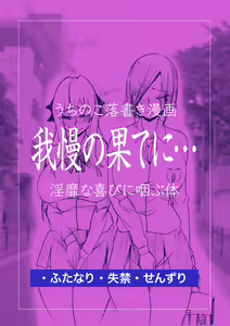 Gaman No Hate Ni… — hentai manga cover on Fhentai