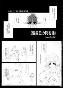Page 4 of Eru to Iu Shoujo no Monogatari Dai Roku Wa - Mitsudaku Iro no Kansoukyoku - preview thumbnail