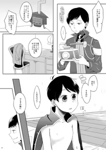Page 5 of Me Wa Kuchi Hodo Ni Monowoiu - preview thumbnail