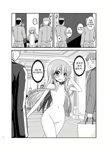 Page 48 of Zenra de Hotel no Heya kara Shimedasarechatta Misaki-chan - preview thumbnail