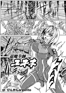 Taima Kenshi Yukine | Demon Fist Yukine — hentai manga cover on Fhentai