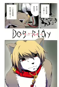 Page 2 of DOG PLAY (decensored) - preview thumbnail