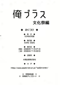 Page 26 of Ore Plus Bunkasai Hen - preview thumbnail