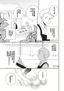 Page 3 of Nigakute Amai Kare no Koto | 甜苦参半的他 - preview thumbnail
