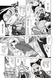 Page 5 of Nanadora no Anone 2 - preview thumbnail
