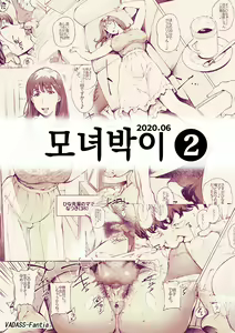 Page 7 of Mother and Daughter Eater 1-3 - preview thumbnail