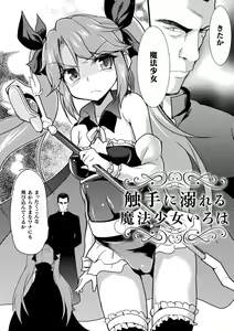 Page 144 of Okasareru Shoujo Ryouiki - Fucked & Invaded Girl genitals - preview thumbnail