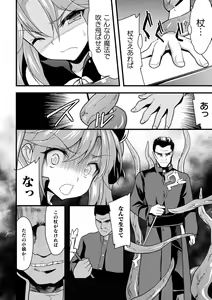 Page 148 of Okasareru Shoujo Ryouiki - Fucked & Invaded Girl genitals - preview thumbnail