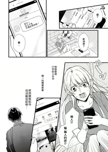 Page 4 of Jyunnen Buri ni Atta Motokare ga, Paripi ni Natteitta Wakedesuga. | 十年未见的前男友才不可能變得這麼浪蕩 - preview thumbnail