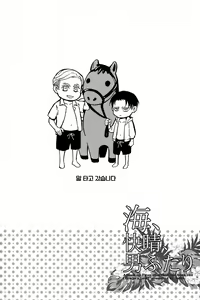Page 3 of Umi, Kaisei, Otoko Futari - preview thumbnail