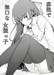 Page 3 of Kamoku de Mukuchi na Josoukko - preview thumbnail