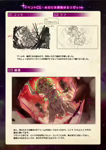 Page 20 of 【魔法少女消耗戦線DEADΩAEGIS】デジタルラフ原画集 - preview thumbnail