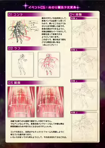 Page 24 of 【魔法少女消耗戦線DEADΩAEGIS】デジタルラフ原画集 - preview thumbnail