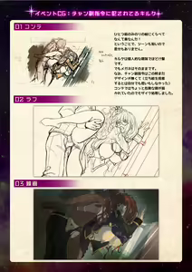 Page 35 of 【魔法少女消耗戦線DEADΩAEGIS】デジタルラフ原画集 - preview thumbnail