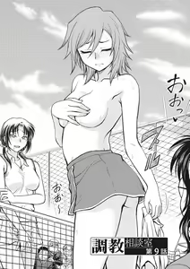 Page 140 of Chokyo Soudanshitsu - preview thumbnail