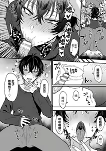 Page 19 of Suki de, Suki de, Sukisugite. Kouhen - preview thumbnail