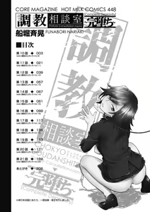 Page 207 of Chokyo Soudanshitsu ~Kanochi~ - preview thumbnail