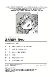 Page 210 of Chokyo Soudanshitsu ~Kanochi~ - preview thumbnail