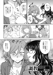 Page 22 of Chokyo Soudanshitsu ~Kanochi~ - preview thumbnail