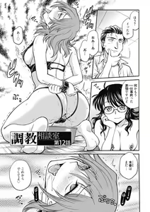 Page 39 of Chokyo Soudanshitsu ~Kanochi~ - preview thumbnail