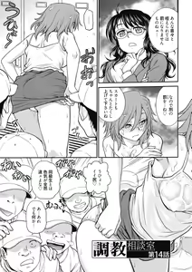 Page 67 of Chokyo Soudanshitsu ~Kanochi~ - preview thumbnail
