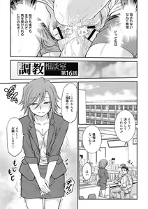 Page 99 of Chokyo Soudanshitsu ~Kanochi~ - preview thumbnail