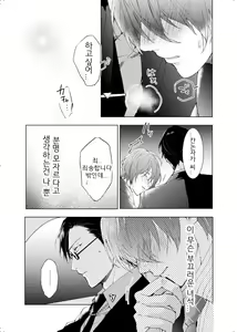 Page 16 of Okubyoumono wa Ame to Naku - preview thumbnail
