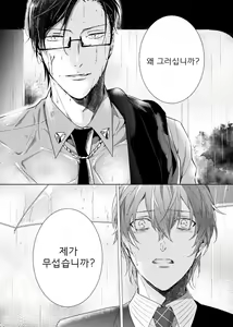 Page 32 of Okubyoumono wa Ame to Naku - preview thumbnail