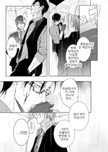 Page 33 of Okubyoumono wa Ame to Naku - preview thumbnail