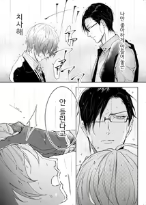Page 39 of Okubyoumono wa Ame to Naku - preview thumbnail