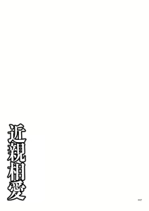 Page 107 of Kinshin Souai - preview thumbnail