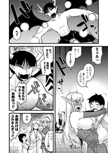 Page 128 of Bakunyuu Elf to Isekai Seikatsu - Big Breasts ELF in Different World Sexual Activity - preview thumbnail