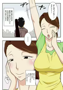Page 138 of Toiu wake de, Kaa-san-tachi to Yattemita - That's why I fucked moms. - preview thumbnail