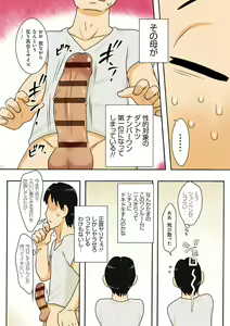 Page 8 of Toiu wake de, Kaa-san-tachi to Yattemita - That's why I fucked moms. - preview thumbnail